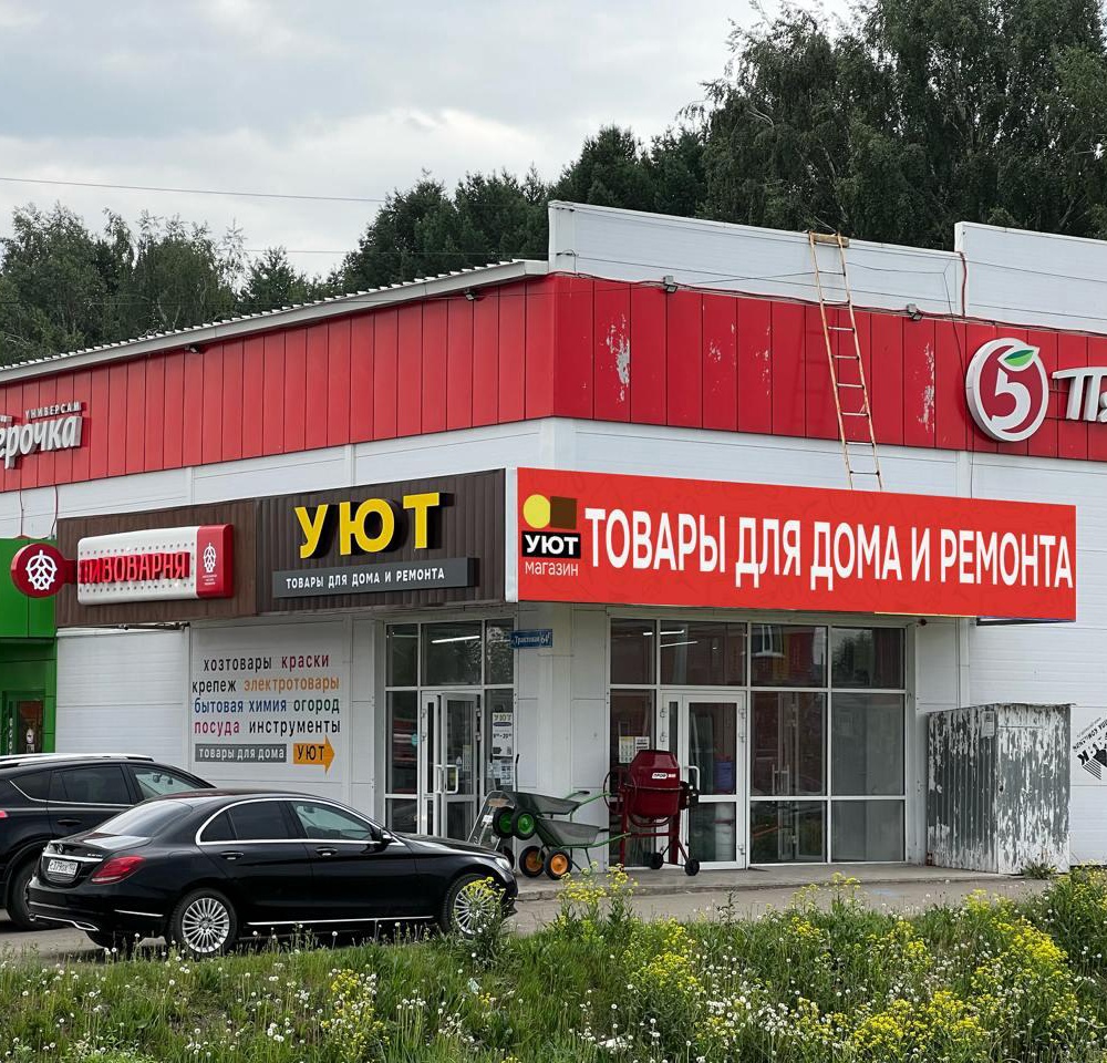 Товары для дома и ремонта в Нефтекамске